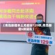 【青岛新增本土无症状129例,青岛新增5例疑似】