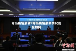 青岛疫情最新/青岛疫情最新情况现在如何
