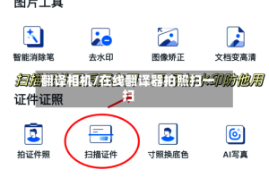 翻译相机/在线翻译器拍照扫一扫