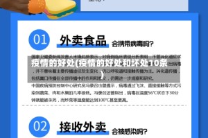 疫情的好处(疫情的好处和坏处10条)