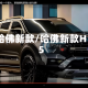 哈佛新款/哈佛新款H5