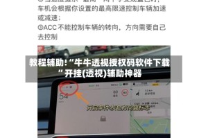 教程辅助!“牛牛透视授权码软件下载”开挂(透视)辅助神器