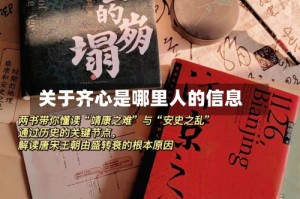 关于齐心是哪里人的信息