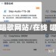 在线唱歌网站/在线 唱歌