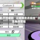 万能开挂辅助“花城牌舍透视挂”分享用挂教程