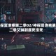 神探夏洛克第二季02/神探夏洛克第二季艾琳到底死没死