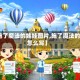 【施了魔法的娃娃图片,施了魔法的施怎么写】