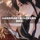 36漫画免费观看下载(36漫画全集免费阅读)