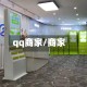 qq商家/商家