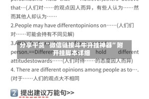 分享干货“微信链接斗牛开挂神器”附开挂脚本详细