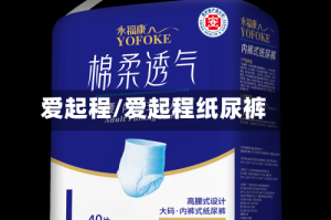 爱起程/爱起程纸尿裤
