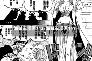 海贼王漫画713/海贼王漫画1171