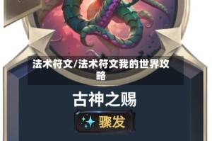 法术符文/法术符文我的世界攻略