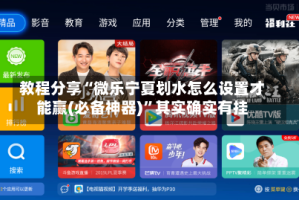 教程分享“微乐宁夏划水怎么设置才能赢(必备神器)”其实确实有挂