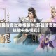 【轩辕传奇弑神技能书,轩辕传奇弑神技能书在哪买】