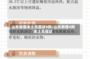 山东新增本土无症状9例/山东新增4例本土无症状