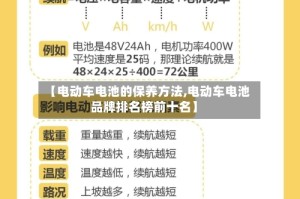 【电动车电池的保养方法,电动车电池品牌排名榜前十名】