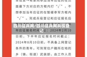 四川征兵网/四川征兵网兵役登记