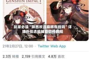 玩家必读“陕西欢喜麻将有挂吗”详细外挂透视辅助软件教程