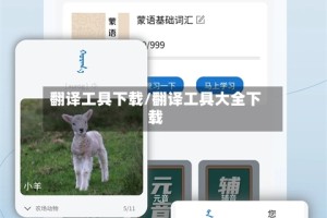 翻译工具下载/翻译工具大全下载