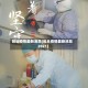 包头疫情最新消息(包头疫情最新消息2021)