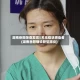 湖南岳阳筛查发现5名无症状感染者(湖南岳阳确诊新型肺炎)