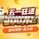 [教程经验]微乐亲友房辅助器”科技辅助神器手机版教程