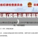 疫情云南(疫情云南瑞丽事件)