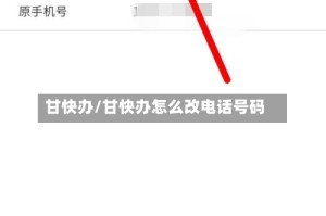 甘快办/甘快办怎么改电话号码