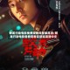 蛟龙行动电影免费观看完整版高清/蛟龙行动电影免费观看完整版高清中文