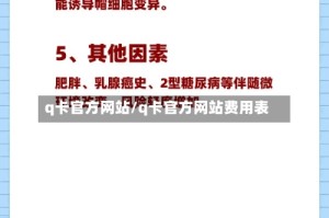 q卡官方网站/q卡官方网站费用表