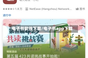 电子书软件下载/电子书app下载