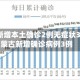 内蒙古新增本土确诊2例无症状3例/内蒙古新增确诊病例3例