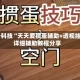 必备科技“天天爱掼蛋辅助+透视挂!”详细辅助教程分享