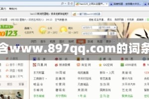 包含www.897qq.com的词条