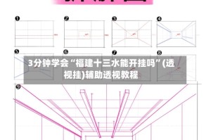 3分钟学会“福建十三水能开挂吗”(透视挂)辅助透视教程
