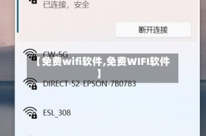 【免费wifi软件,免费WIFI软件】