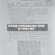 吉林新增19例本地确诊病例/吉林新增19例本土确诊