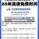 2022年春节高速免费到几号(2022年春节期间高速免费吗)