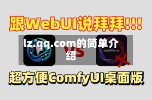 lz.qq.com的简单介绍