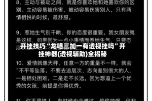开挂技巧“龙喵三加一有透视挂吗”开挂神器{透视辅助}全揭秘