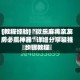 [教程经验]“微乐麻将亲友房必赢神器”详细分享装挂步骤教程