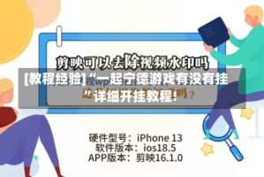 [教程经验]“一起宁德游戏有没有挂”详细开挂教程!