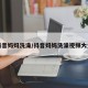抖音妈妈洗澡/抖音妈妈洗澡视频大全
