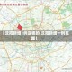【沈阳新增1例是哪的,沈阳新增一例在哪】