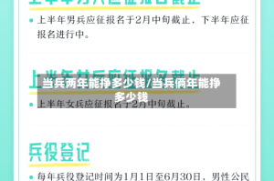 当兵两年能挣多少钱/当兵俩年能挣多少钱