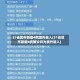 31省区市新增4例境外输入(31省区市新增4例确诊均为境外输入)