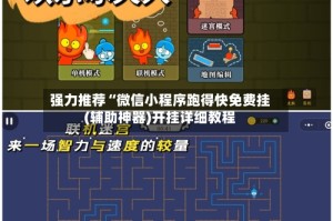 强力推荐“微信小程序跑得快免费挂(辅助神器)开挂详细教程