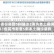 31省份新增5例确诊2例为本土病例/31省区市新增5例本土确诊病例