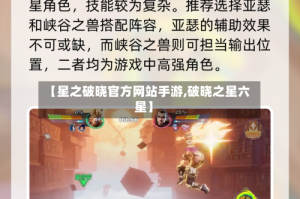 【星之破晓官方网站手游,破晓之星六星】